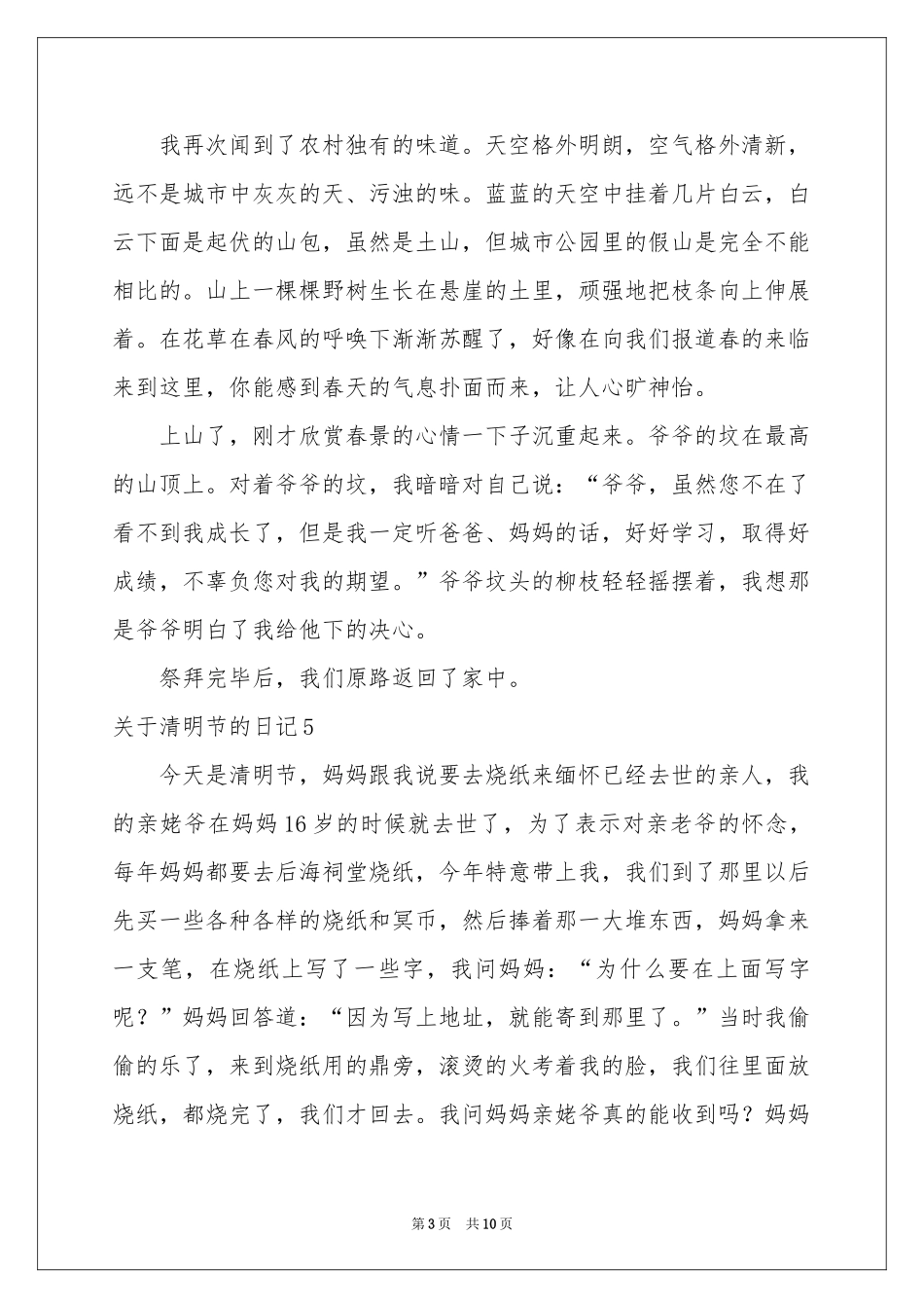 关于清明节的日记(15篇)_第3页