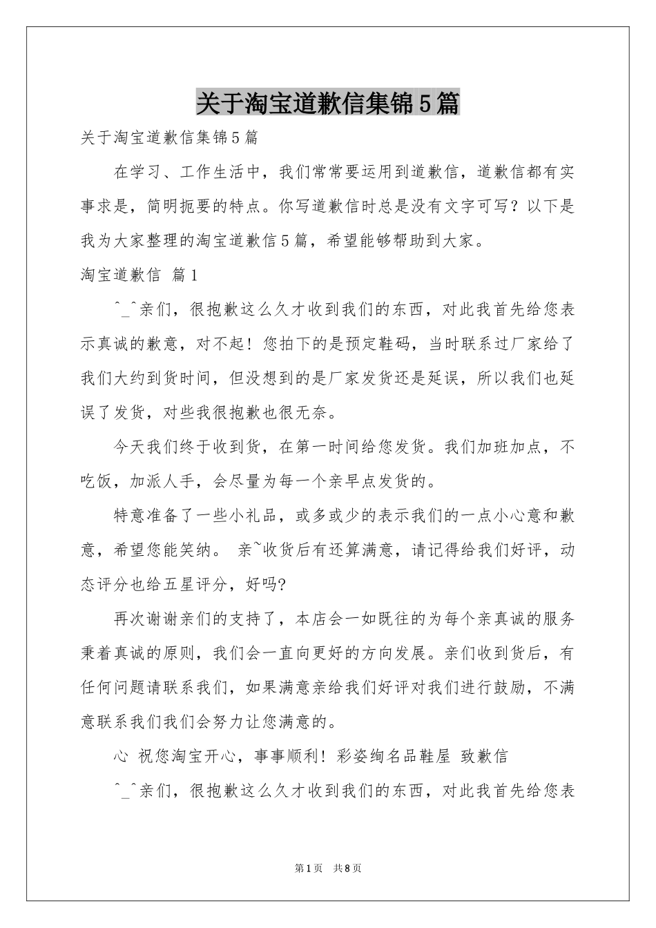 关于淘宝道歉信集锦5篇_第1页
