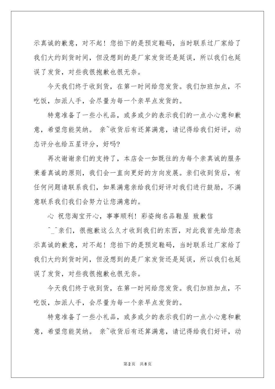 关于淘宝道歉信集锦5篇_第2页