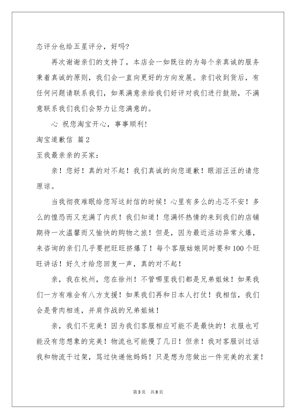 关于淘宝道歉信集锦5篇_第3页