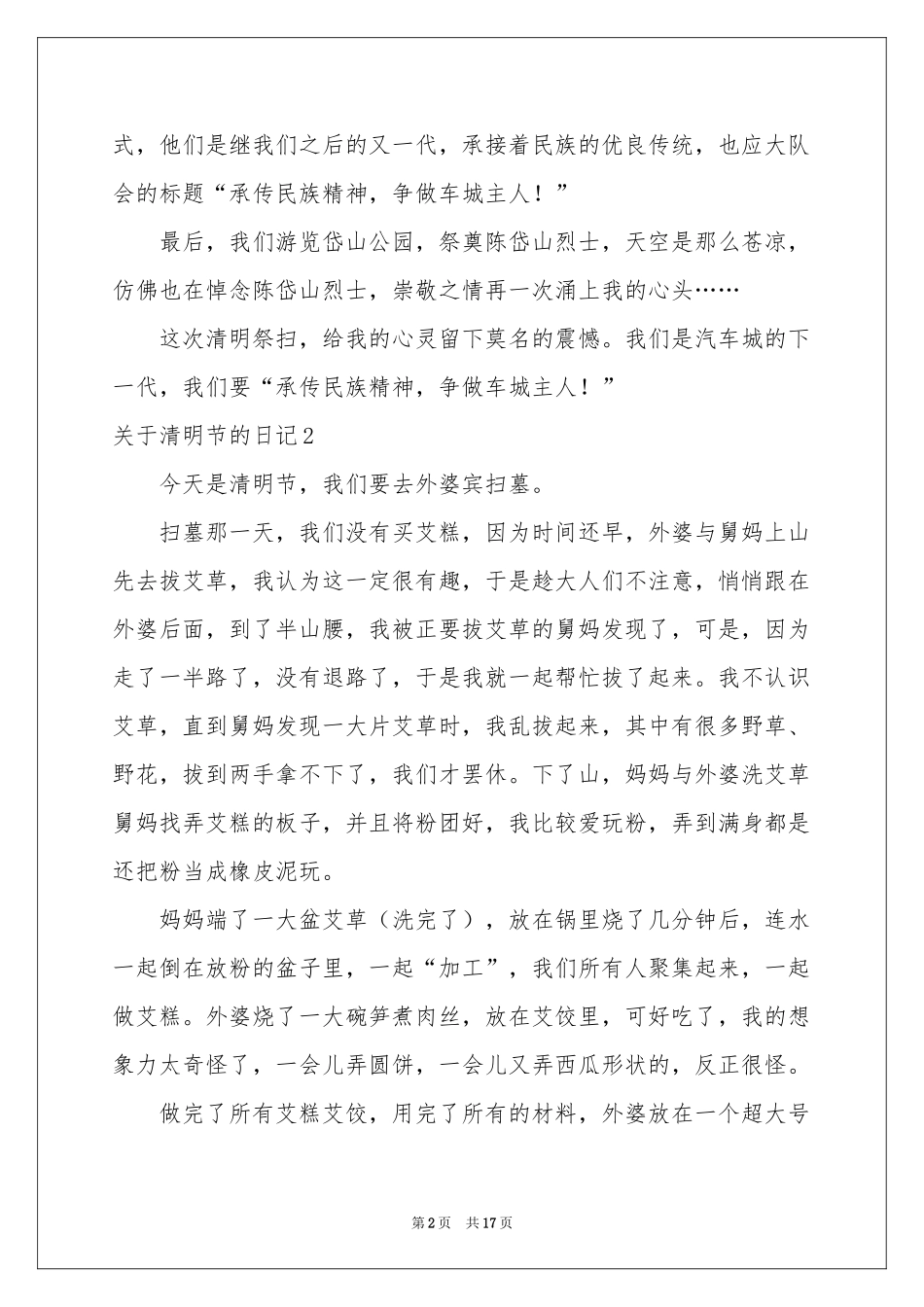 关于清明节的日记合集15篇_第2页