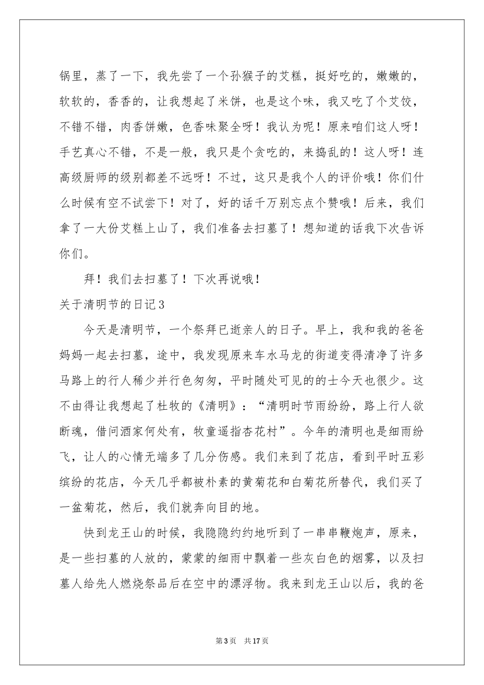 关于清明节的日记合集15篇_第3页