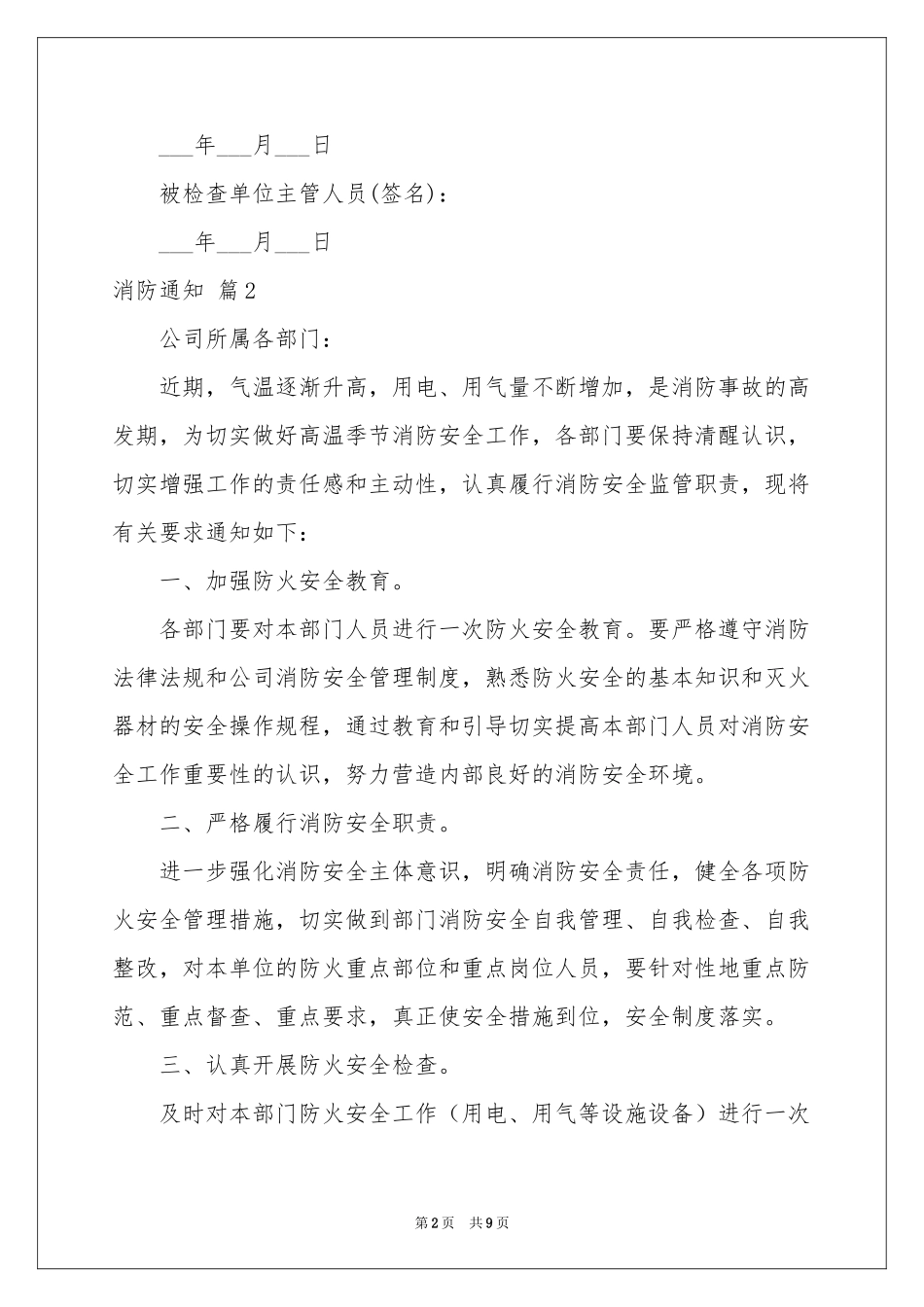 关于消防通知四篇_第2页