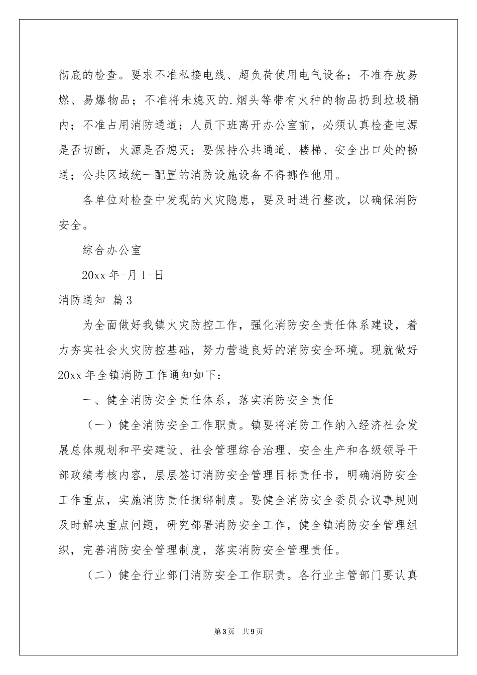 关于消防通知四篇_第3页