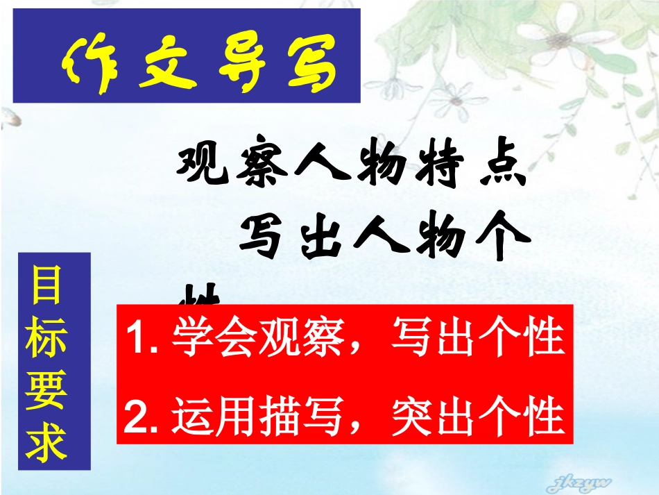 初中作文训练指导课件：记叙文：如何写人_第3页