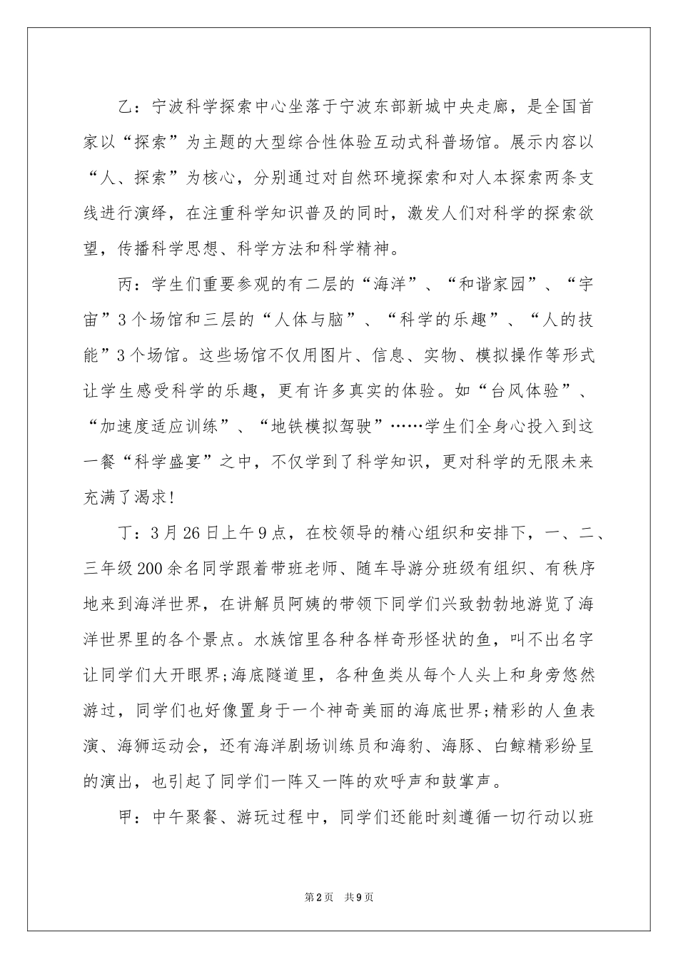 关于清明节的广播稿_第2页