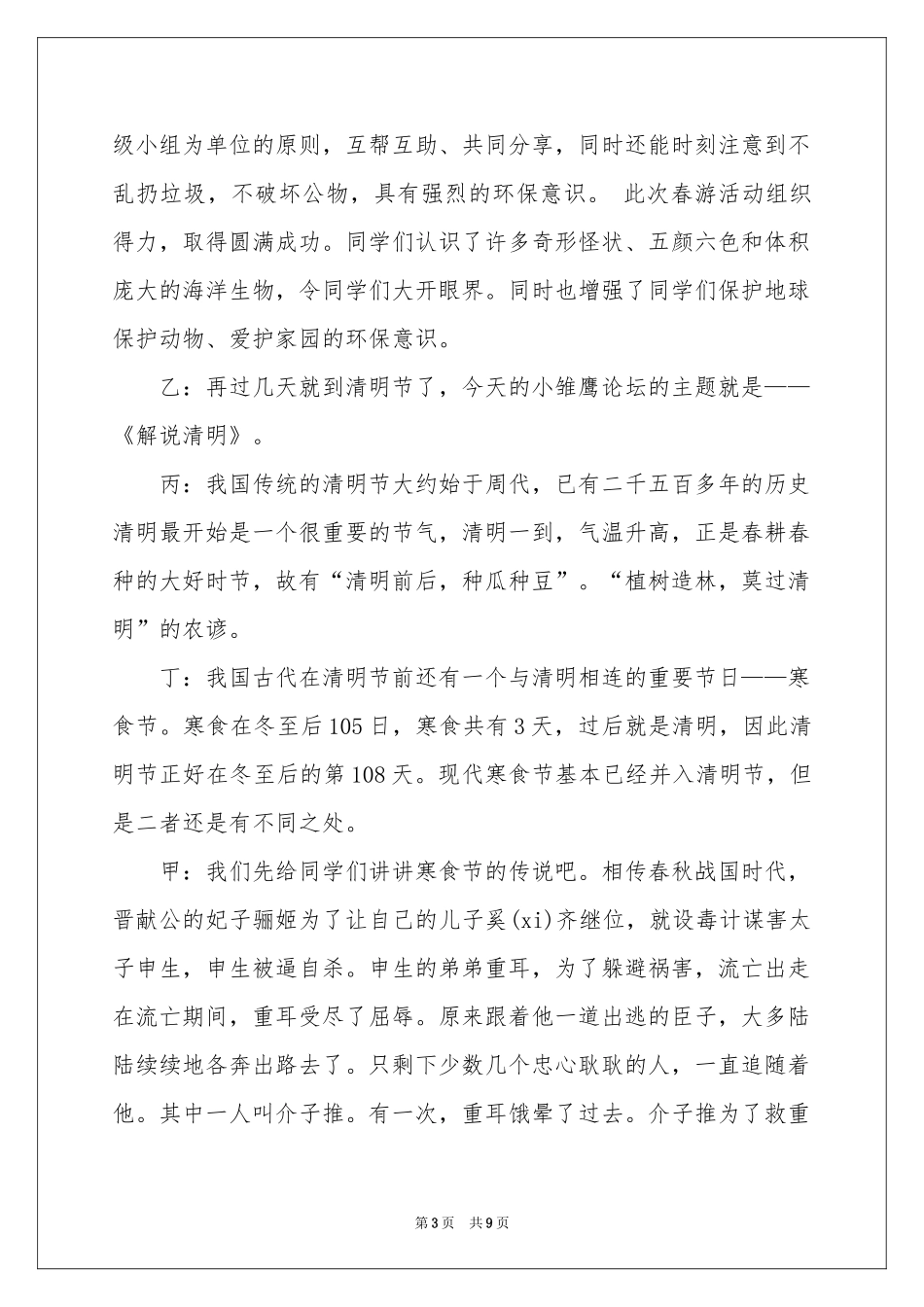 关于清明节的广播稿_第3页