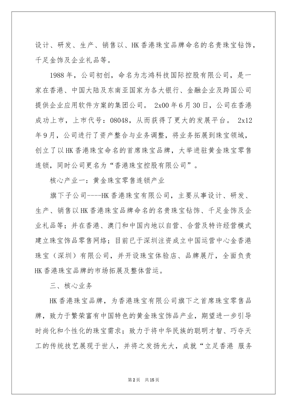 关于深圳实习报告3篇_第2页