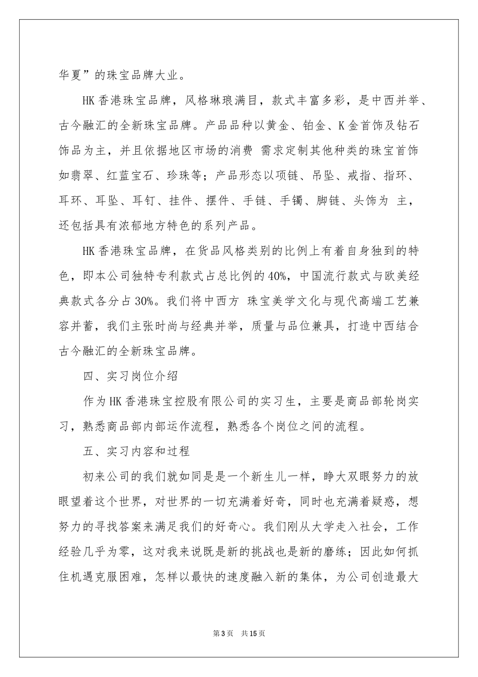 关于深圳实习报告3篇_第3页