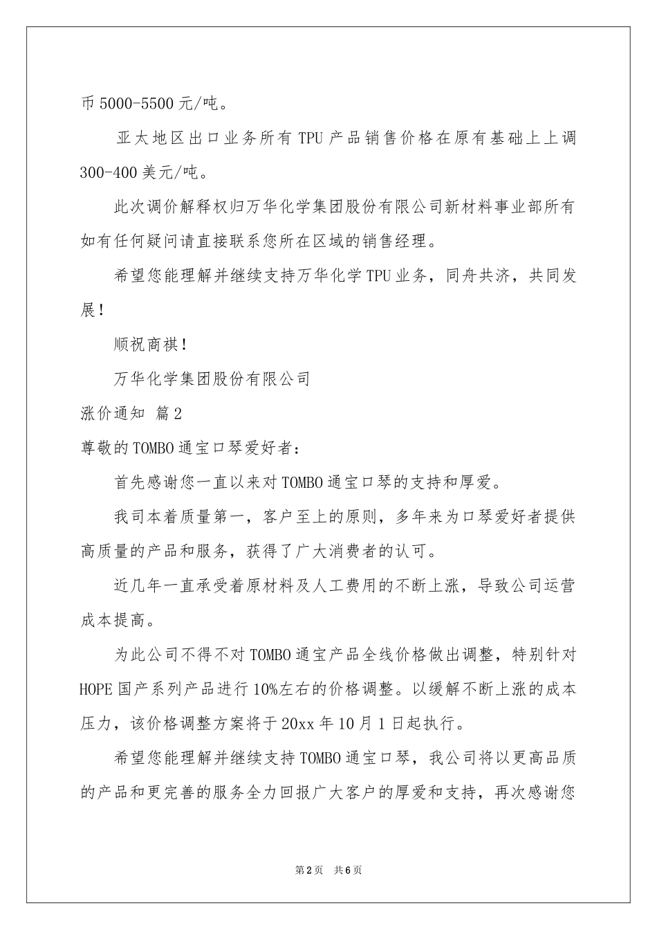关于涨价通知模板7篇_第2页