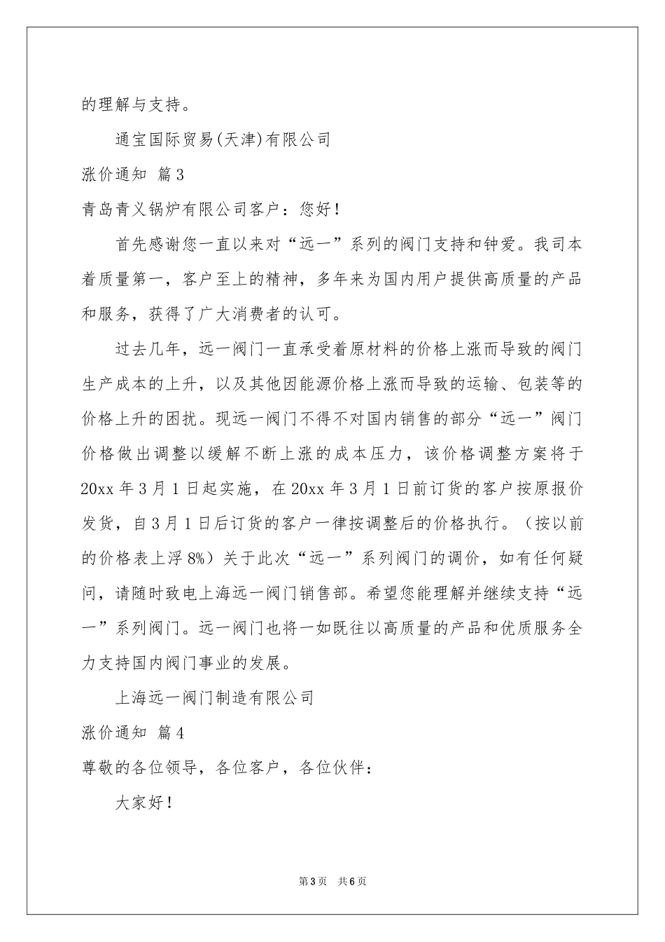 关于涨价通知模板7篇_第3页