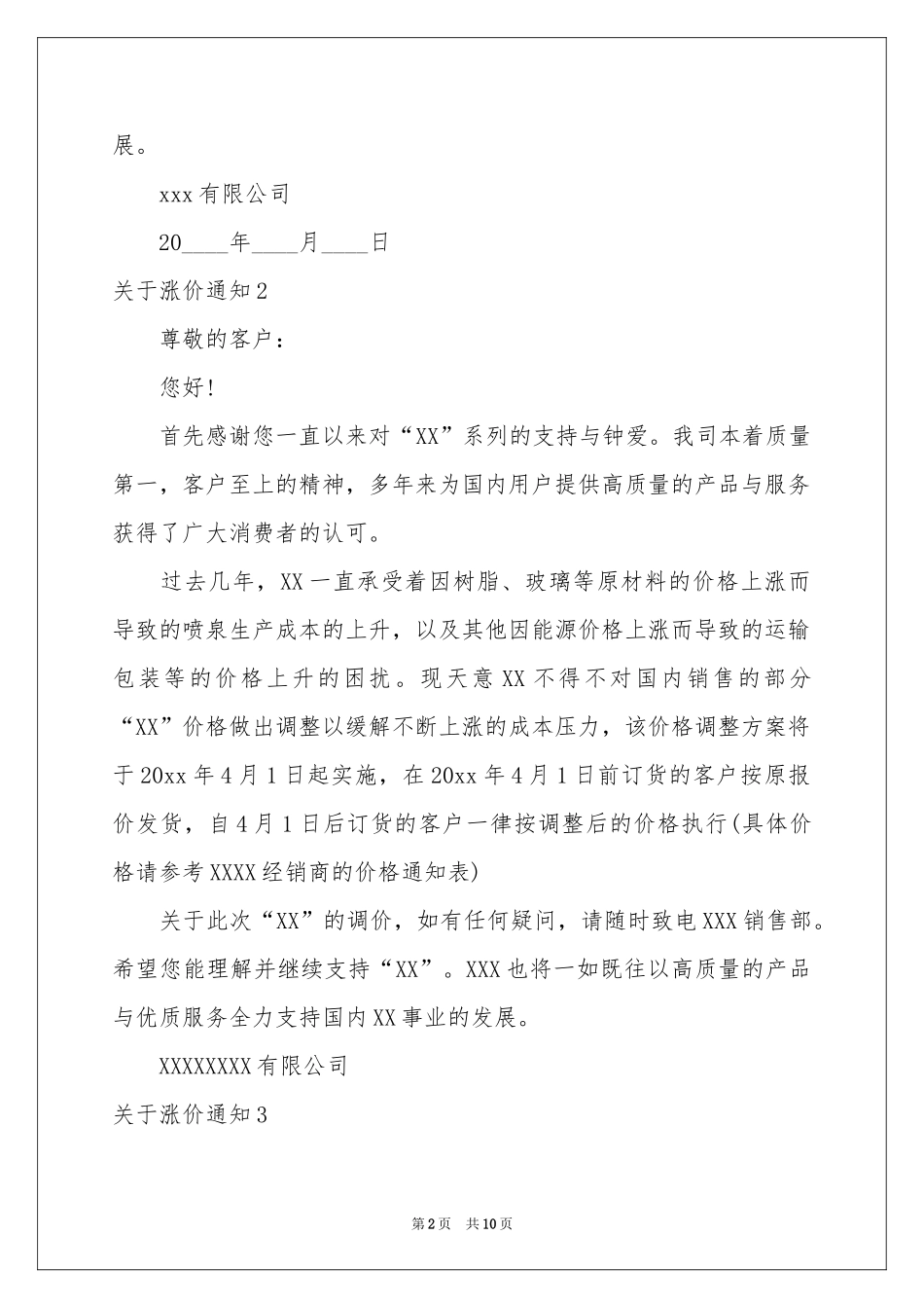 关于涨价通知_第2页