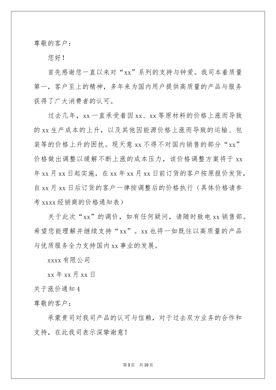 关于涨价通知_第3页