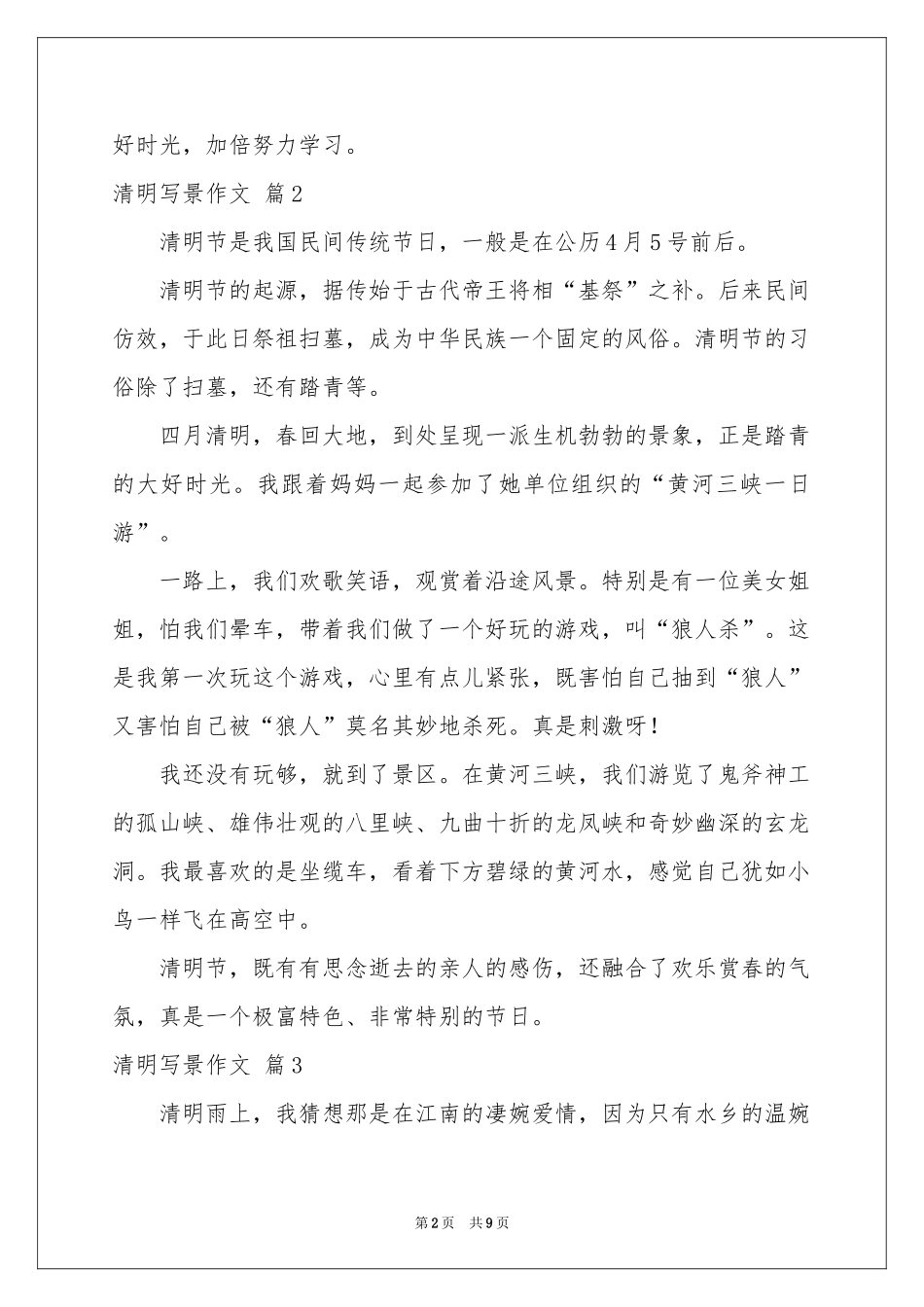关于清明写景作文锦集9篇_第2页
