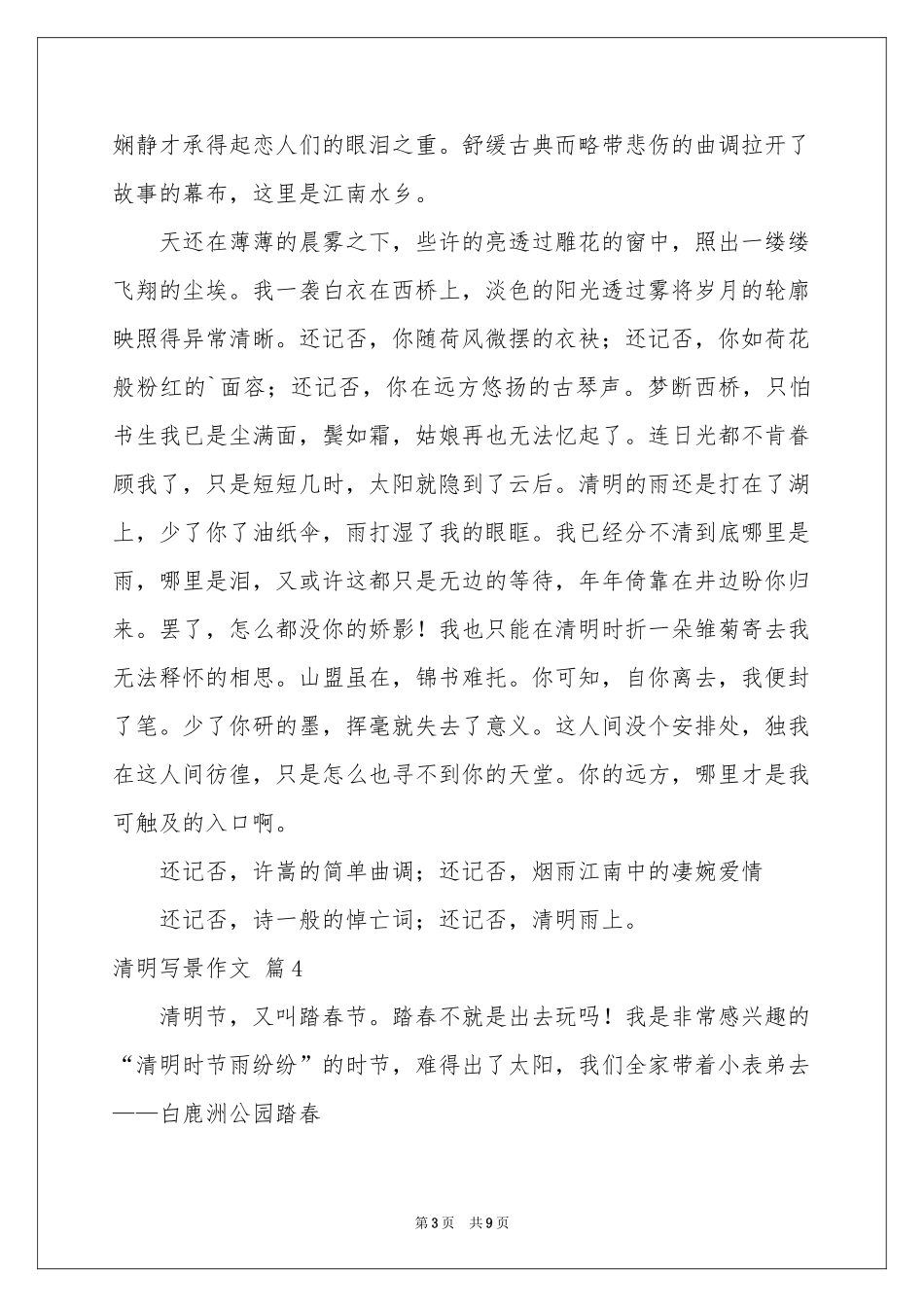关于清明写景作文锦集9篇_第3页