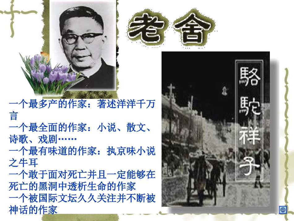 名著导读《骆驼祥子》_第2页