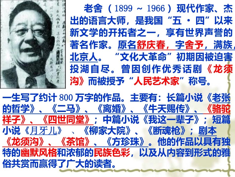 名著导读《骆驼祥子》_第3页