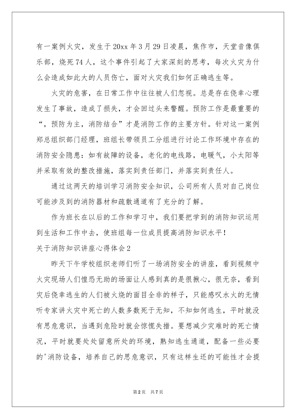 关于消防知识讲座体会心得_第2页
