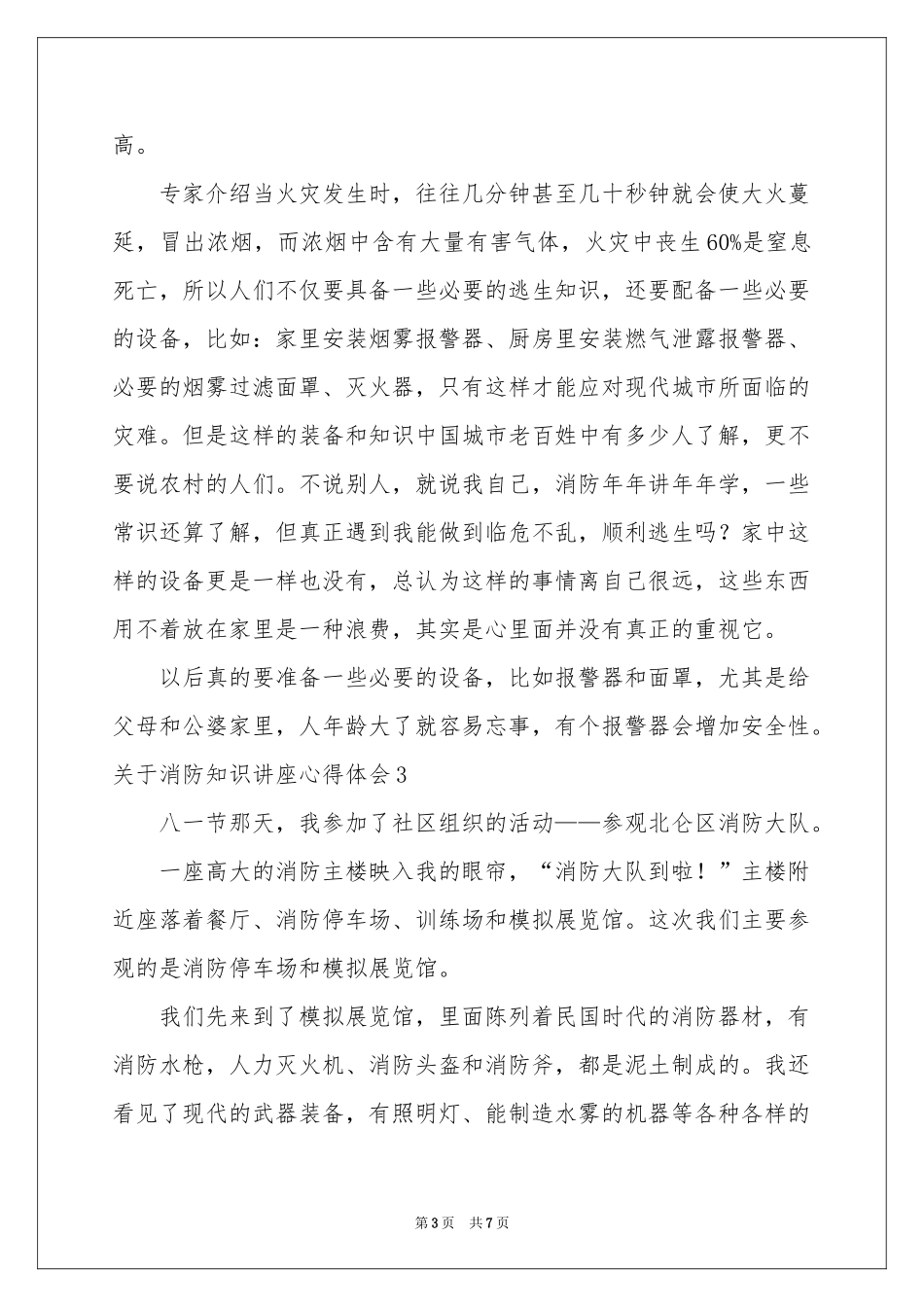 关于消防知识讲座体会心得_第3页