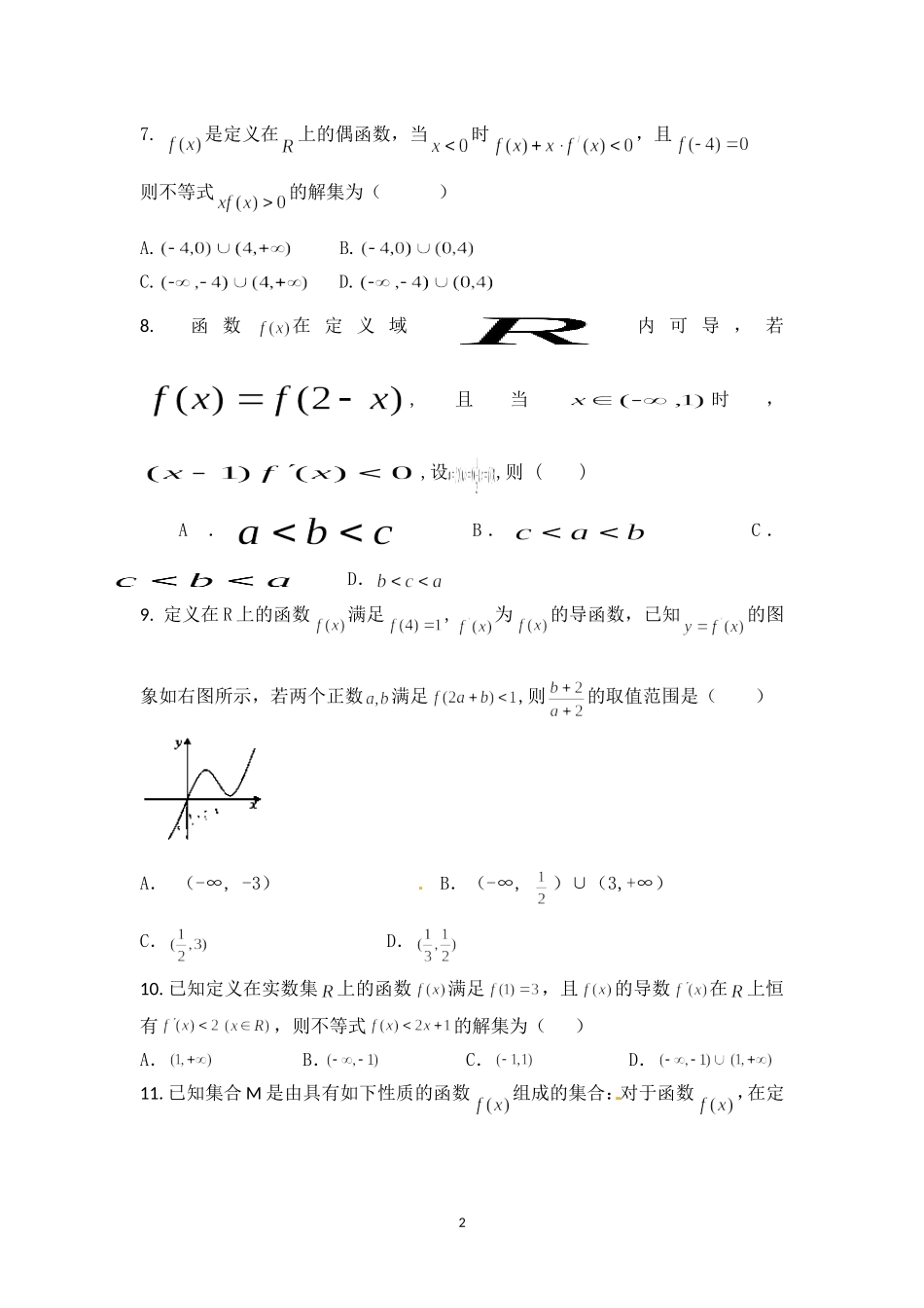 导数及其应用复习_第2页
