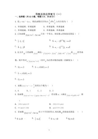 导数及其应用复习