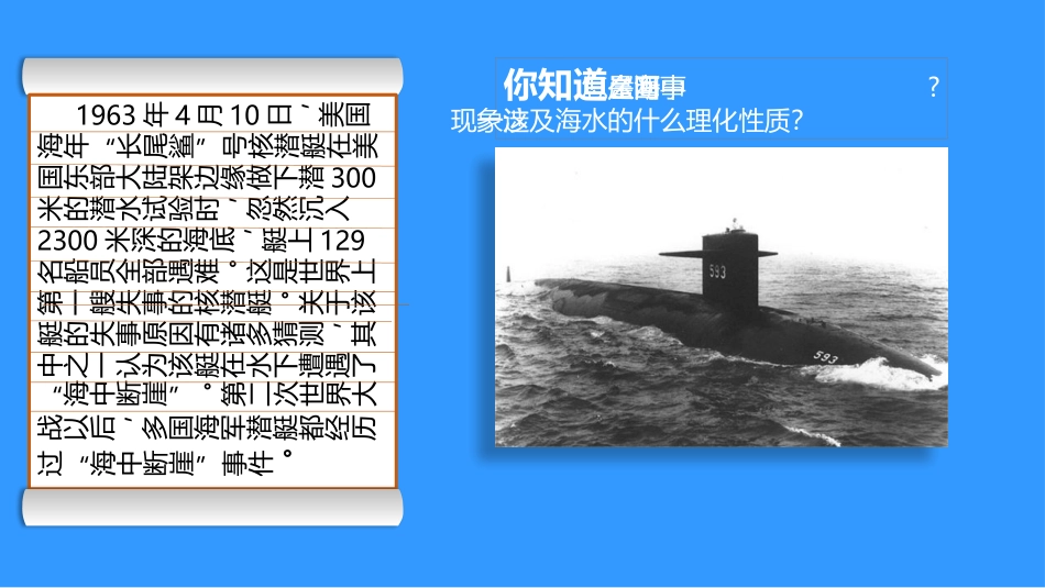 海水的性质2020_第3页