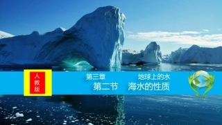 海水的性质2020