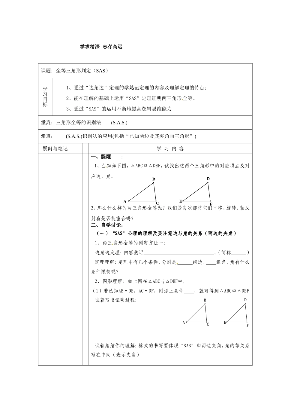 全等三角形判定（SAS）_第2页