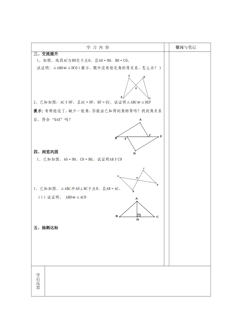 全等三角形判定（SAS）_第3页