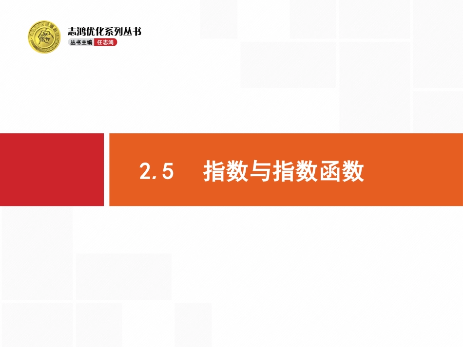 指数与指数函数_第1页