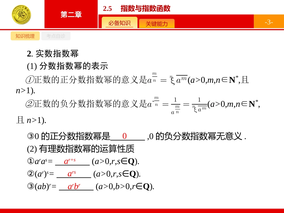 指数与指数函数_第3页