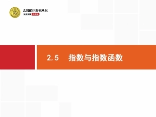 指数与指数函数