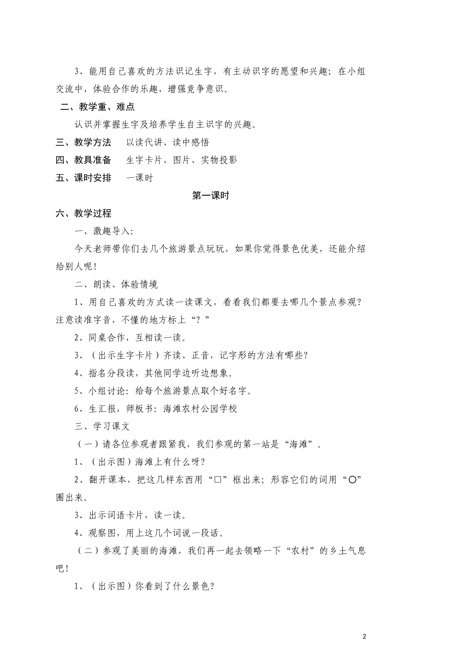 人教版语文一下6——8单元教案yly_第2页