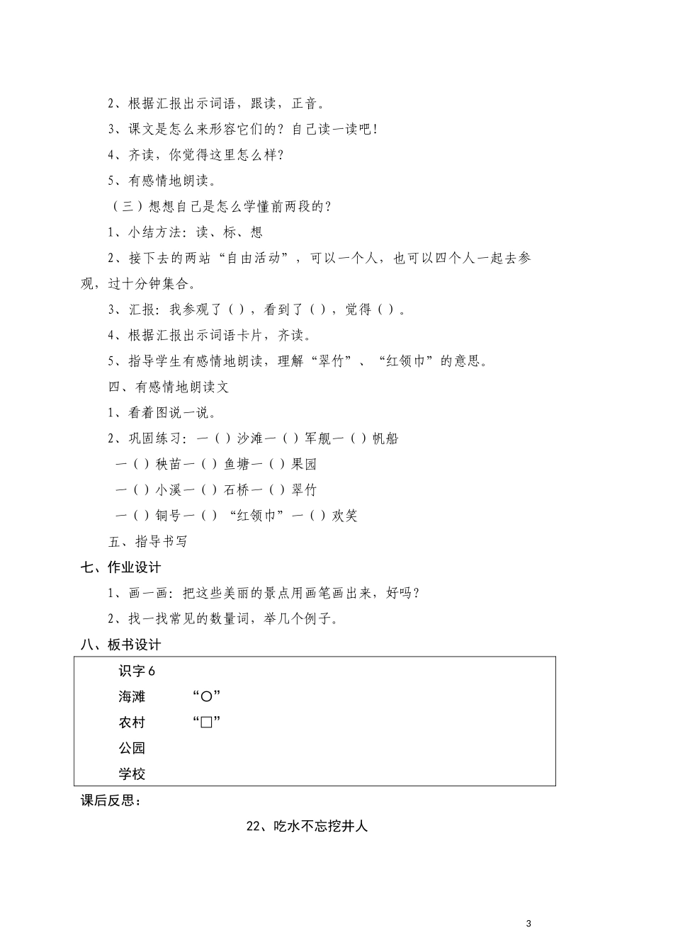 人教版语文一下6——8单元教案yly_第3页