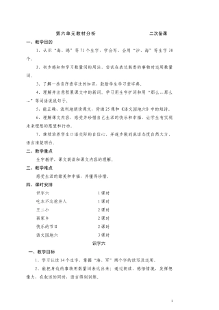 人教版语文一下6——8单元教案yly