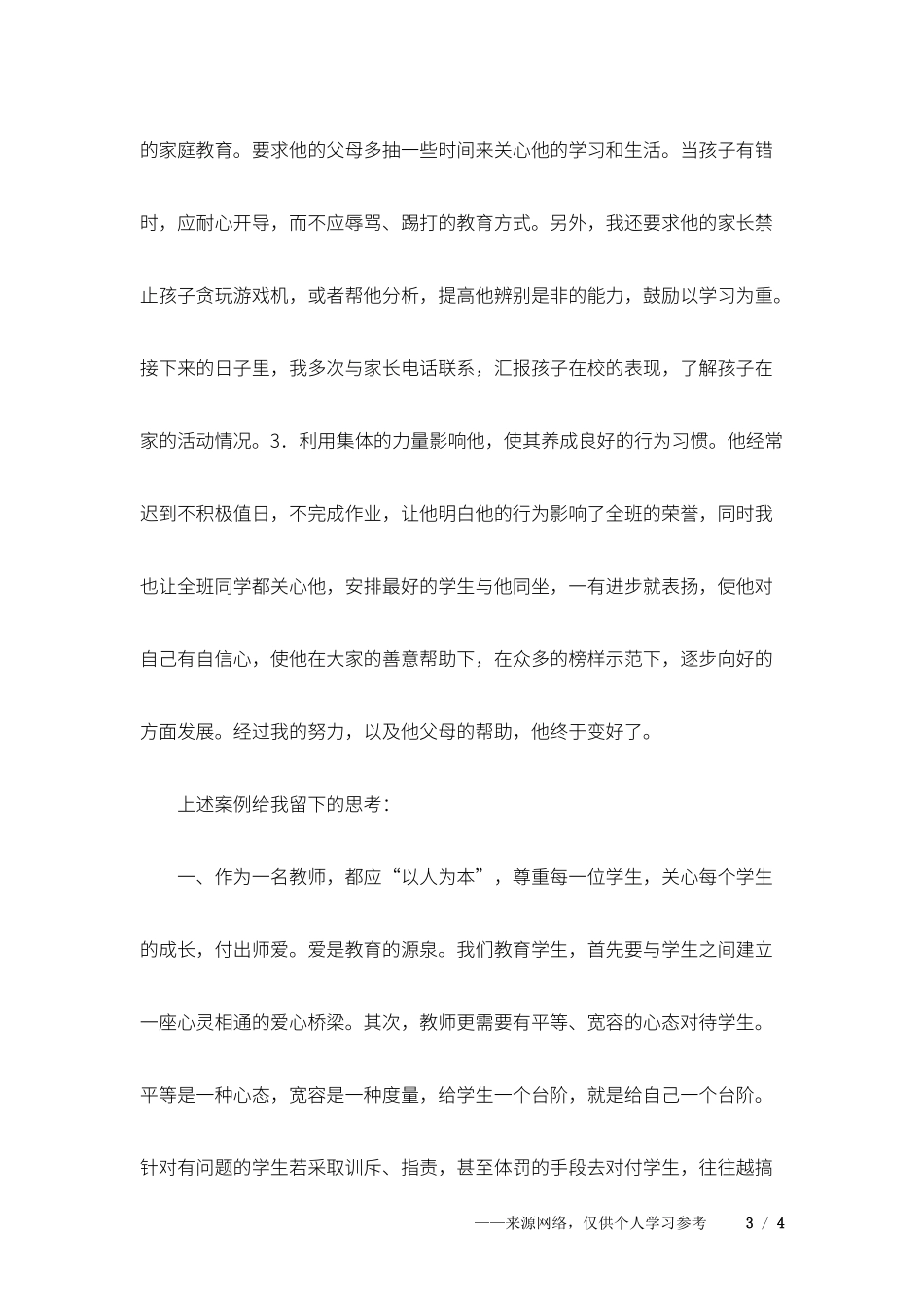 小学二年级数学上册教学案例分析_第3页