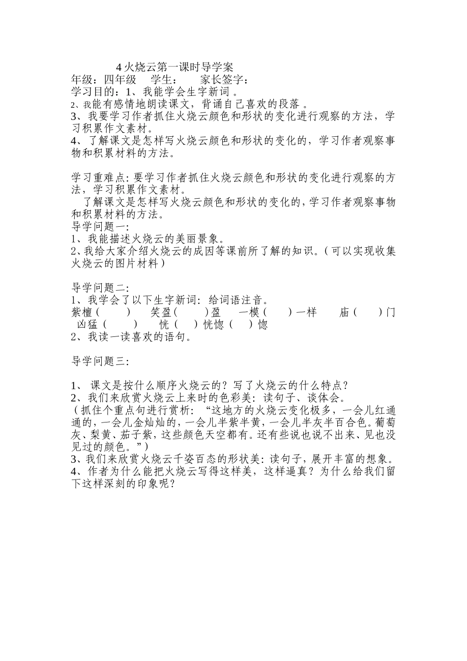 火烧云导学案_第1页