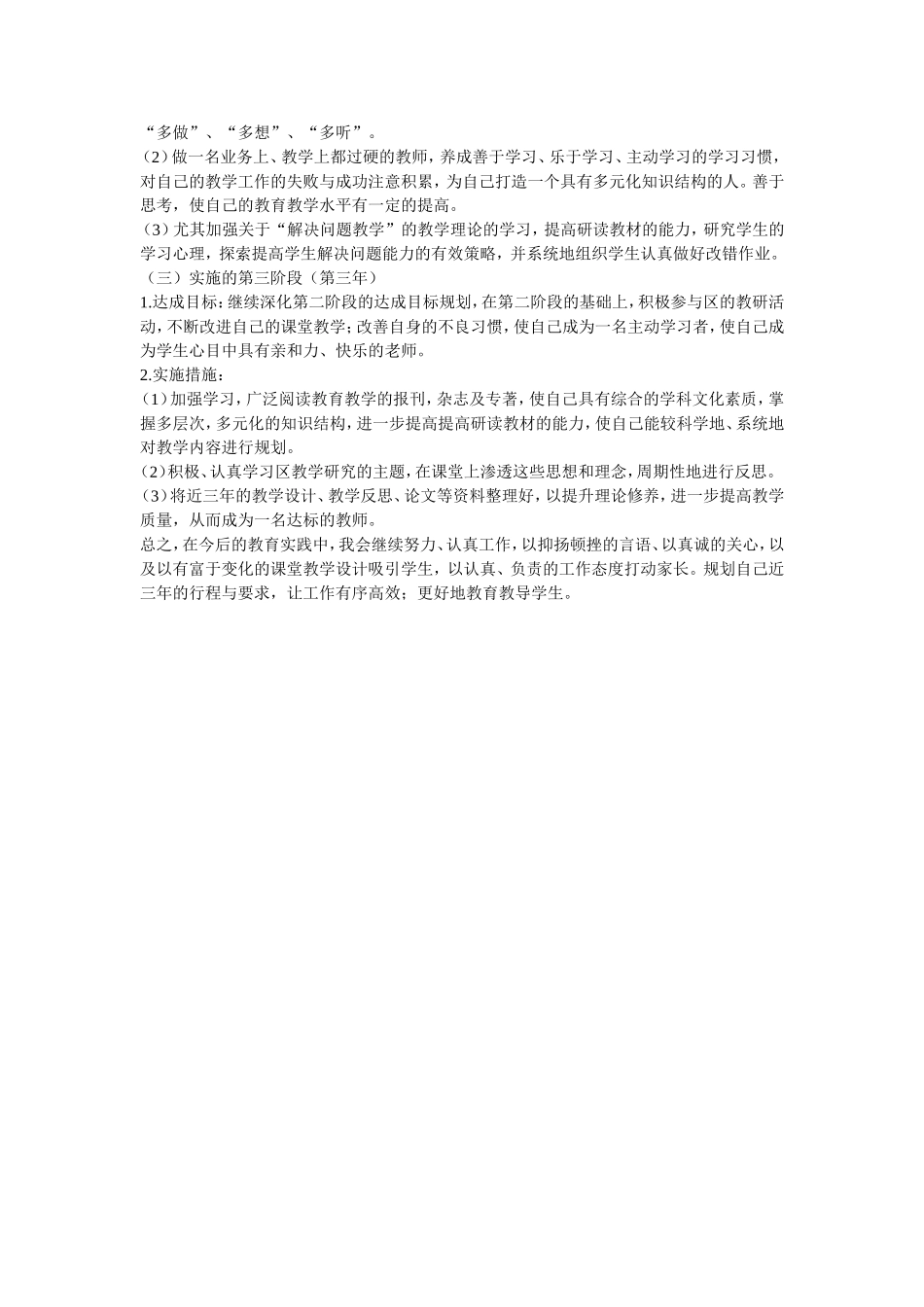 我是谁—自我分析_第2页