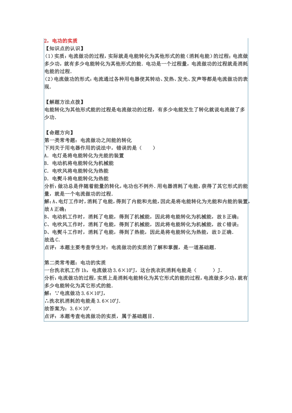 知识点2电功的实质_第1页