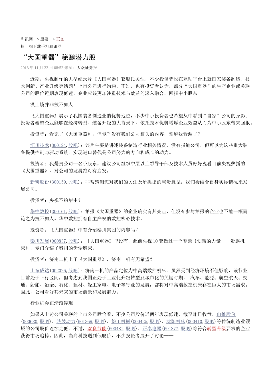 “大国重器”秘酿潜力股(2)_第1页