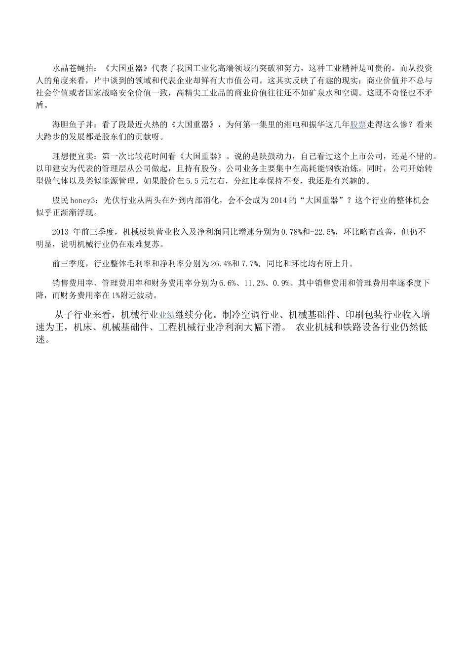 “大国重器”秘酿潜力股(2)_第2页