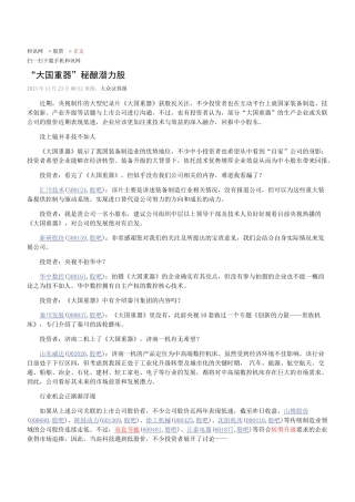 “大国重器”秘酿潜力股(2)