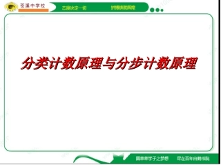 分类和分步计数原理1