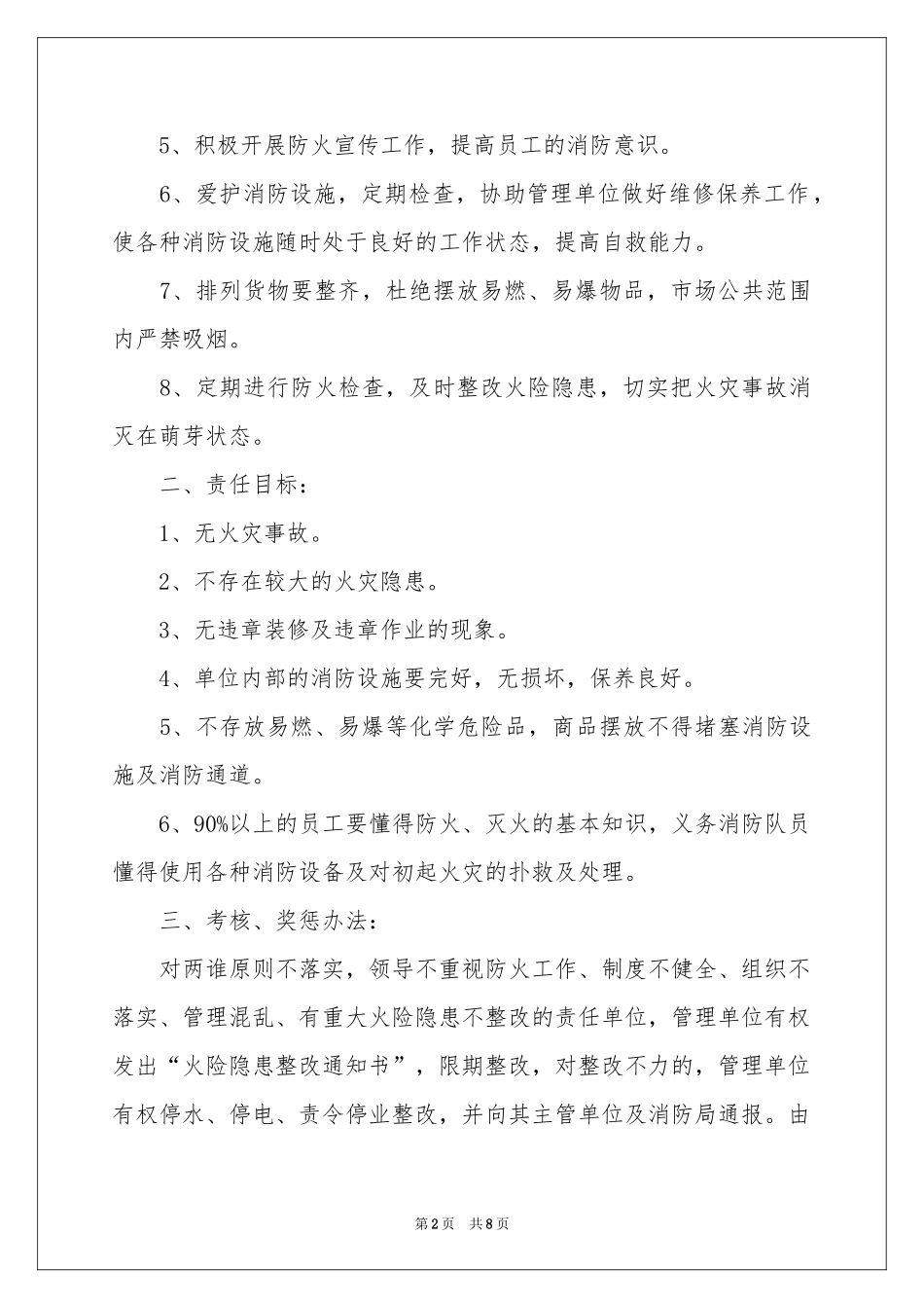 关于消防安全责任书范本_第2页