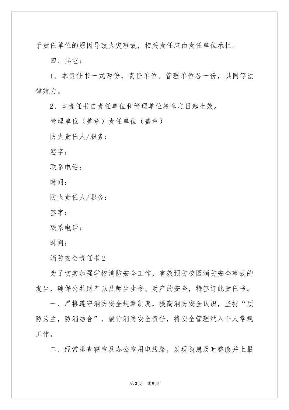 关于消防安全责任书范本_第3页