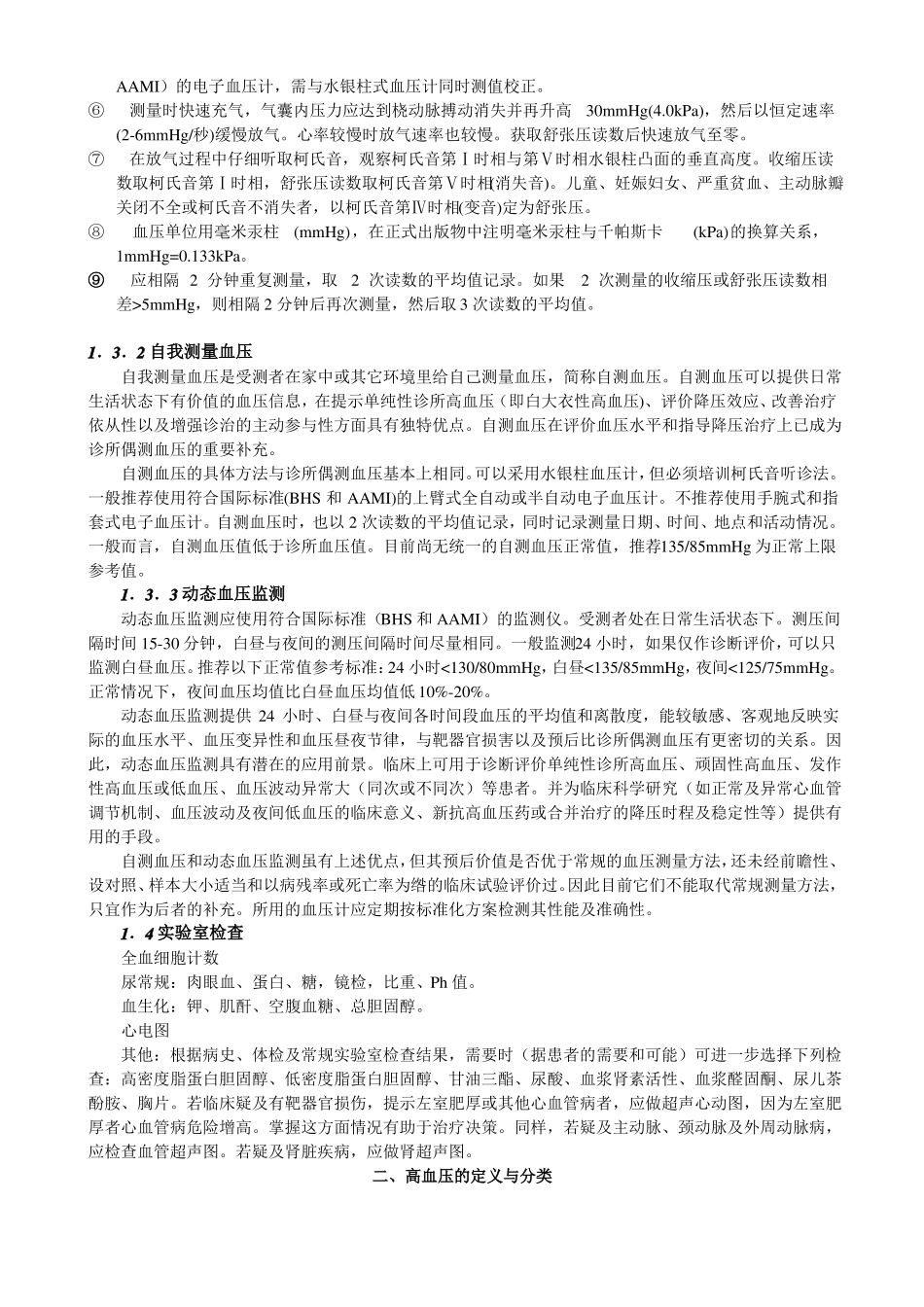 高血压诊疗规范_第2页