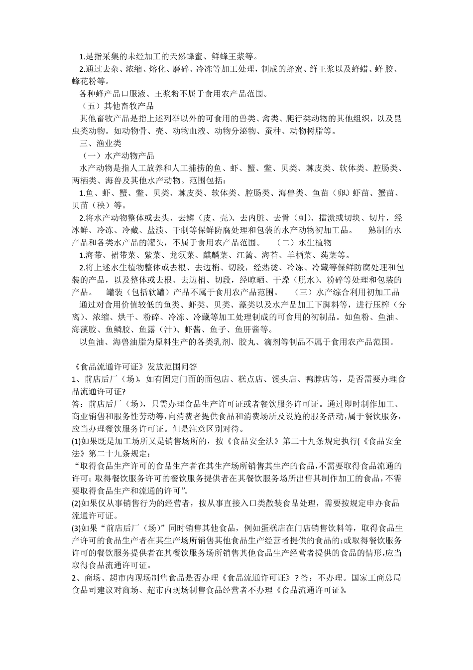 食用农产品范围_第3页