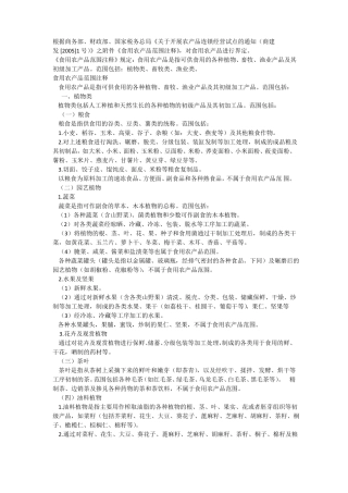 食用农产品范围