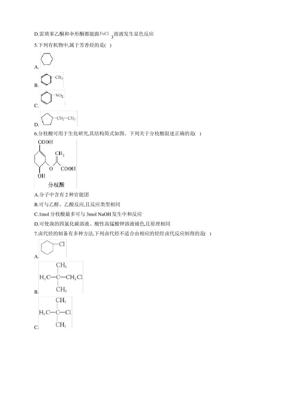 高三有机化学专项训练习题附答案_第2页