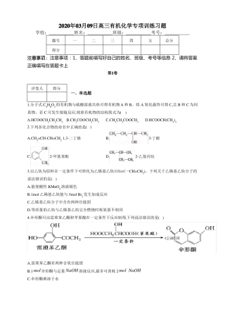 高三有机化学专项训练习题附答案